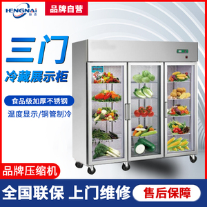 兴菱商用不锈钢三门冷藏展示柜玻璃门蔬菜水果保鲜柜大三门冰箱