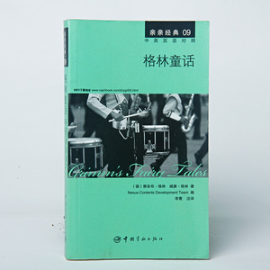 正版 格林童话 亲亲经典系列 双语读物 中英文对照 初中 高中 中学 大学 课外阅读书籍 英汉小说 世界文学名著 美丽英语 外文图书