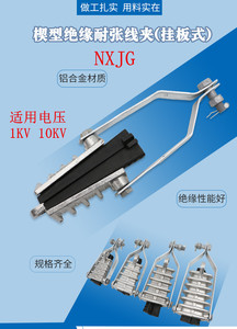 楔型绝缘耐张线夹 NXJG-4 挂板式 JNE 楔形线夹 电缆夹具 铝合金