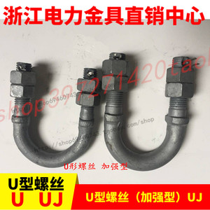 加强型U形螺丝螺栓UJ-0780 1880热镀锌钢制件连接金具【厂家直销