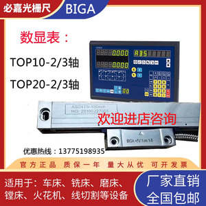 必嘉光栅尺数显表BIGA通用型ASD4-400mm top10/top20光栅数显现货