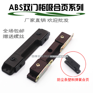 ABS棕色塑料老式双门柜吸橱衣柜磁吸门吸柜门碰珠防尘条合页配件