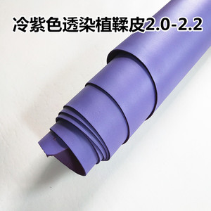 透染中国风新款革 冷紫色 植鞣头层手工iy皮革整张真皮牛皮皮料