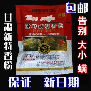 健蜂新特红包香粉250g甘肃升抗华粉剂药硫杀大小蜂螨养蜂工具包邮