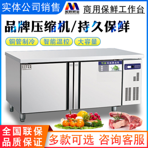 美厨平冷操作台商用卧式冷冻柜冷藏工作台R1.5/1.8米生鲜柜