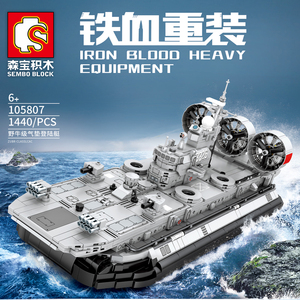 森宝积木中国大型军事舰艇儿童拼装玩具两栖野牛气垫船登陆艇模型