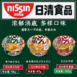 2碗装日本进口NISSIN日清兵卫油豆腐葱味乌冬方便面天妇罗杯泡面