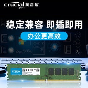 镁光英睿达DDR4 8G 16G 3200单条台式电脑内存条游戏内存镁光颗粒