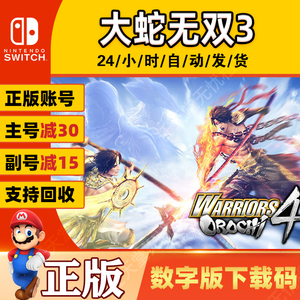 Switch任天堂NS游戏 无双大蛇3 蛇魔3 终极版 中文 数字版 下载码