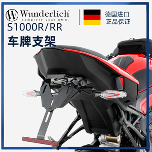 德国W厂宝马摩托车新款S1000R/RR车牌照架进口不锈钢改装配件
