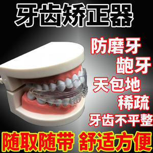 [仁和]牙齿矫正器成人隐形牙套纠正神器保持龅牙整牙护齿套防磨牙
