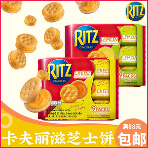 卡夫RITZ乐之芝士柠檬夹心饼奶酪饼干丽滋三明治饼干独立小包243g