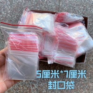 5*7cmPE自封袋小号批发1寸2寸照片证件照坚果包装塑料袋子1000个