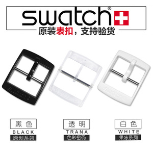 swatch/斯沃琪表扣原装表扣卡扣 16mm/17mm/19mm/20mm针扣