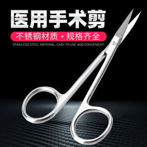 医用不锈钢剪刀直尖弯尖护士外科手术眼用小剪刀圆头拆线剪组织剪