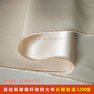二氧化硅防火布石棉布高硅氧玻璃纤维布焊接布电焊毯防火火花星布