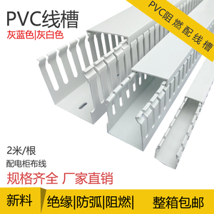 PVC阻燃工业配线槽配电柜控制柜走线槽 25 30 35 40 50 60 80 100