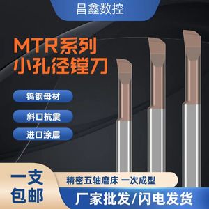 MTR0.9-8整体钨钢涂层小孔径镗刀小径内孔车削镗刀整体合金内孔镗