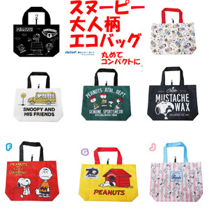 日本杂志周边史努比大容量折叠轻便防水环保购物袋单肩手提托特包