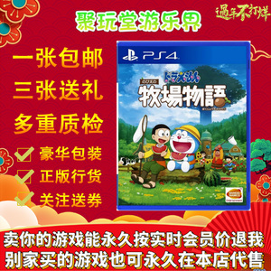 PS4二手游戏光盘 哆啦A梦牧场物语 自然王国与和乐家人 大雄 中文