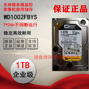 WD/西部数据 WD1002FBYS 1T 台式机企业级黑盘 1TB 1000G串口SATA