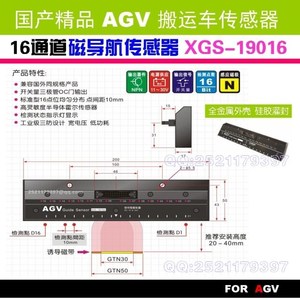 AGV小车传感器  AGV小车磁导航传感器19016 16位磁导航传感器