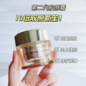 新版！雅诗兰黛多效智妍精华面霜乳霜50ml第二代胶原霜soft cream