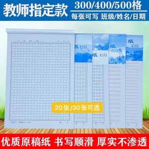 主力加厚原稿纸300格400格500格文稿纸方格纸单行双行信纸草稿纸