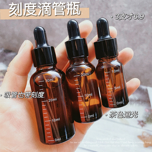 便携避光玻璃精油瓶化妆品精华调配5-100ml小瓶液体滴管分装药瓶