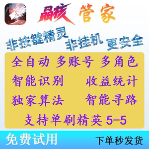 晶核脚本辅助搬砖自动挂机代肝清体程序副本深渊临界服了咪月卡