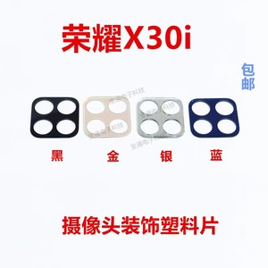 适用于华为荣耀X30i摄像头镜片装饰片TFY-AN00主板盖支架塑料镜圈