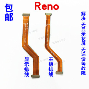 宝通排线 适用OPPO RENO主板连接排线副板显示排线手机小板排线