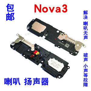 华为Nova3原装喇叭扬声器铃声外放总成 par-al00 Nova3手机包邮