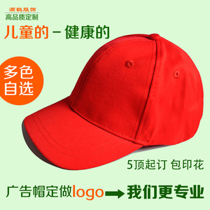 全棉小孩帽棒球帽定做广告儿童帽小黄帽小红帽幼儿园帽子定制logo