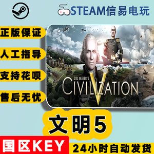 PC中文正版 steam平台 国区文明5Civilization V 完整版大包合集