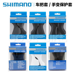 Shimano手变套 2300/3400/5700/6700/6770/6800/9001/R9100/R9150