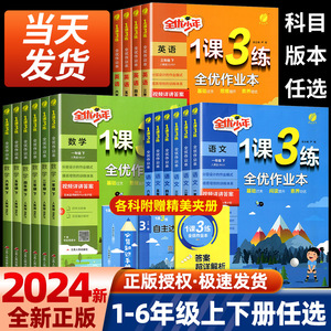 春雨教育1课3练单元达标测试 一二三四五六年级上册下册 语文数学英语人教版北师大版专项训练小学同步练习册一课三练教辅书