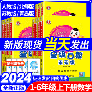 星级口算天天练一年级二年级三年级四年级五年级六年级下册上册数学人教版小学应用题思维训练计算题卡同步练习册暑假作业北师大版