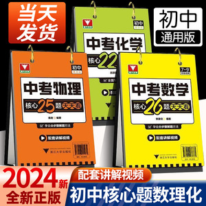 中考数学核心26题天天看浙大优学重点难点考点押题猜题配套讲解视频七八九年级中考数学核心题型中考复习初中数学知识汇编中学教辅