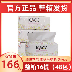 【整箱16提】正品KACC抽纸原生木浆大包餐巾纸面巾纸柔软宝宝婴儿