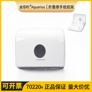 金佰利70220 AQUARIUS精巧型折叠擦手纸架壁挂式卫生间酒店机场