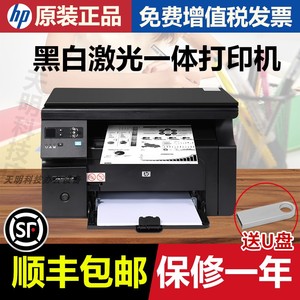 HP惠普m1136/126a黑白激光一体机家用办公复印打印扫描手机无线