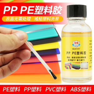 粘聚丙烯PP板聚乙烯PE塑胶片塑料专用皮革ABS板材PVC管PC尼龙胶水