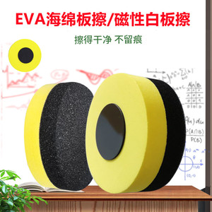 富乐士干擦型EVA磁性板擦/无尘教学办公白板海绵擦创意圆形米黄板