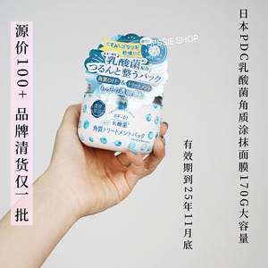 到25年11月源100+日本老牌乳酸菌涂抹式酸奶面膜深入补水保湿170g