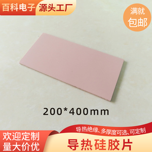 6W高导热硅胶片固态硅脂片200*400mm散热硅胶片主板芯片散热贴
