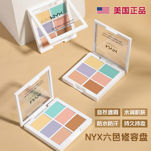 美国正品NYX六色遮瑕盘6色遮暇膏阴影高光修容盘遮盖斑黑眼圈修饰