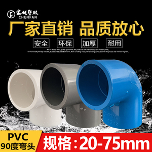 PVC弯头水管配件给水管90度上下水直角弯接头鱼缸管件40 50 25 32