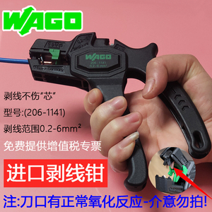 德国进口WAGO万可自动剥线钳多功能电工专用工具剪线钳剪刀扒皮器