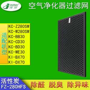 适配夏普KC-Z280SW/W280SW/C100SW过滤网FZ-280HFS脱臭滤芯